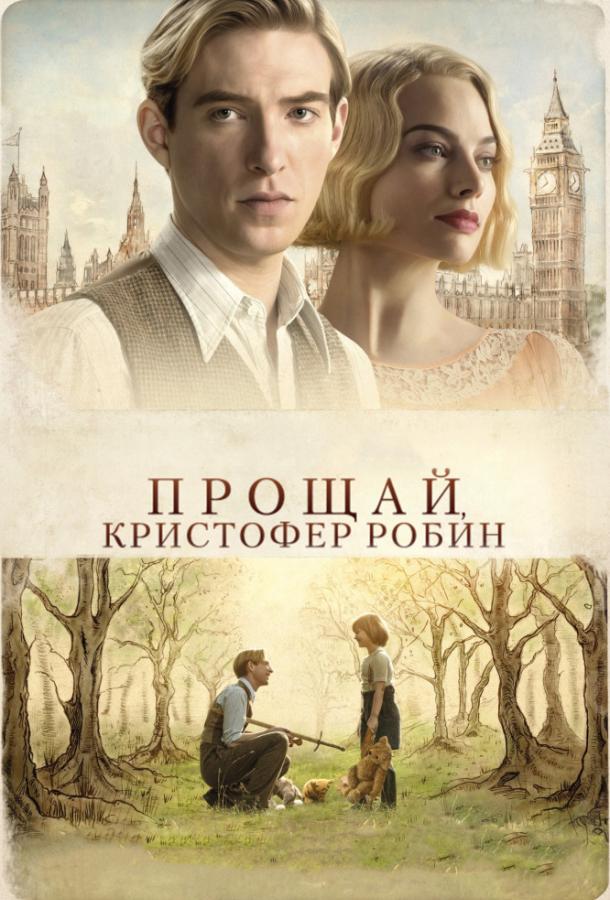 Смотреть Прощай, Кристофер Робин